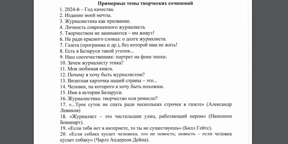 как стать журналистом в Беларуси