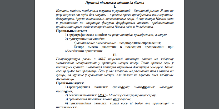 как поступить на журналиста в Беларуси